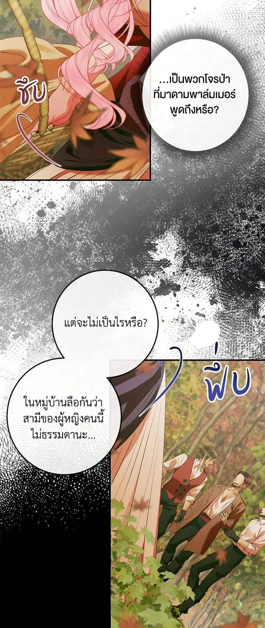 Becoming The Villain’s Family ตอนที่ 132 หน้า 8
