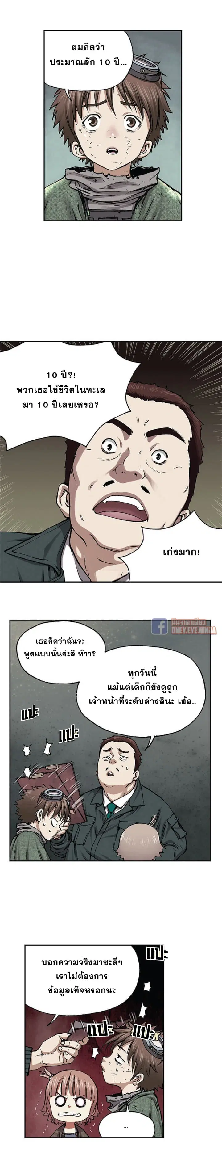 Leviathan ตอนที่ 15 หน้า 13