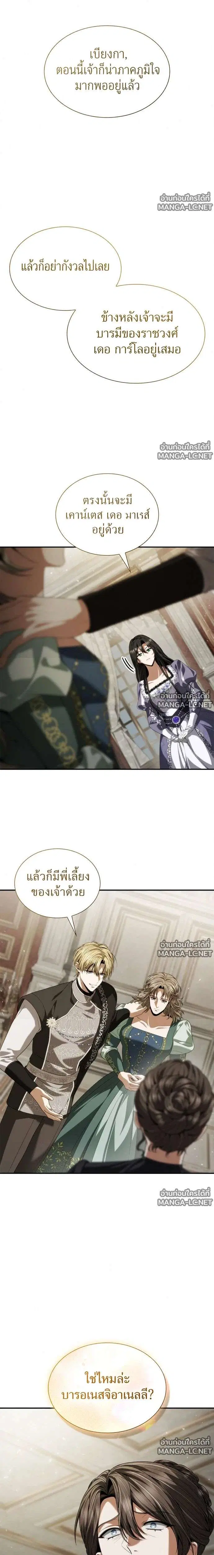 Sister I Am the Queen in This Life ตอนที่ 214 หน้า 18