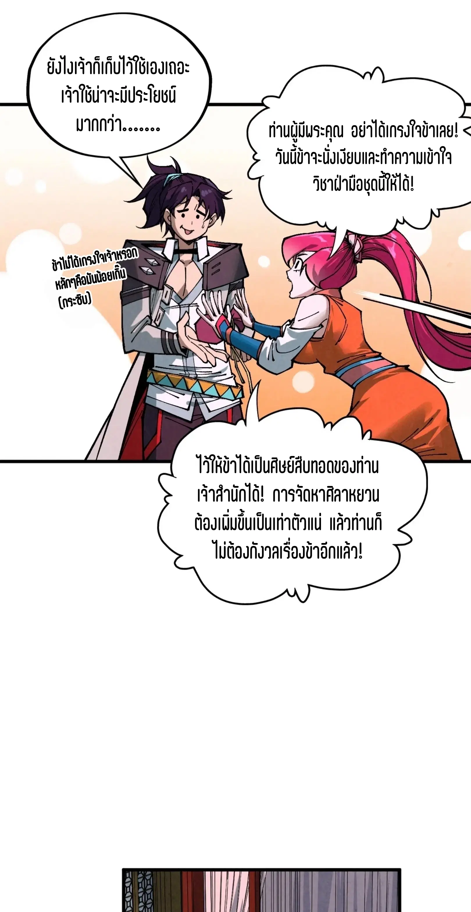 The Eternal Supreme ตอนที่ 388 หน้า 34