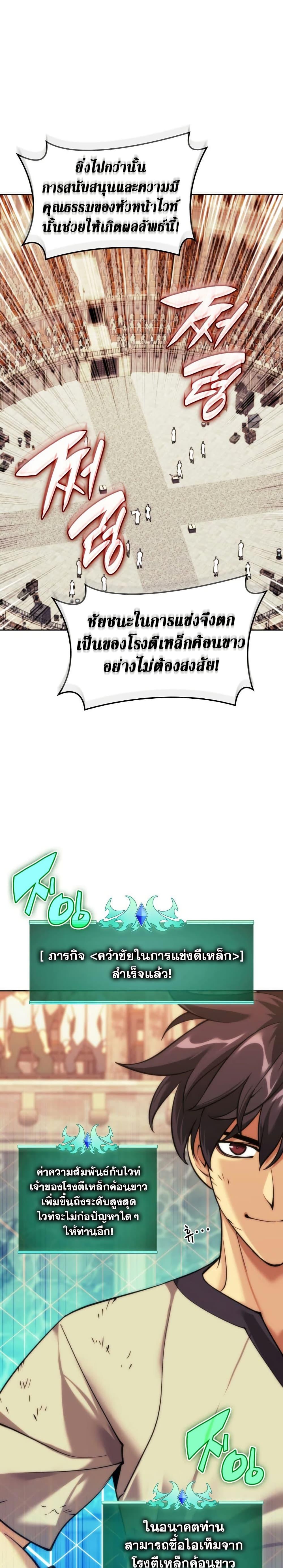 Overgeared จ้าวแห่งยุทธภัณฑ์ ตอนที่ 261 หน้า 48