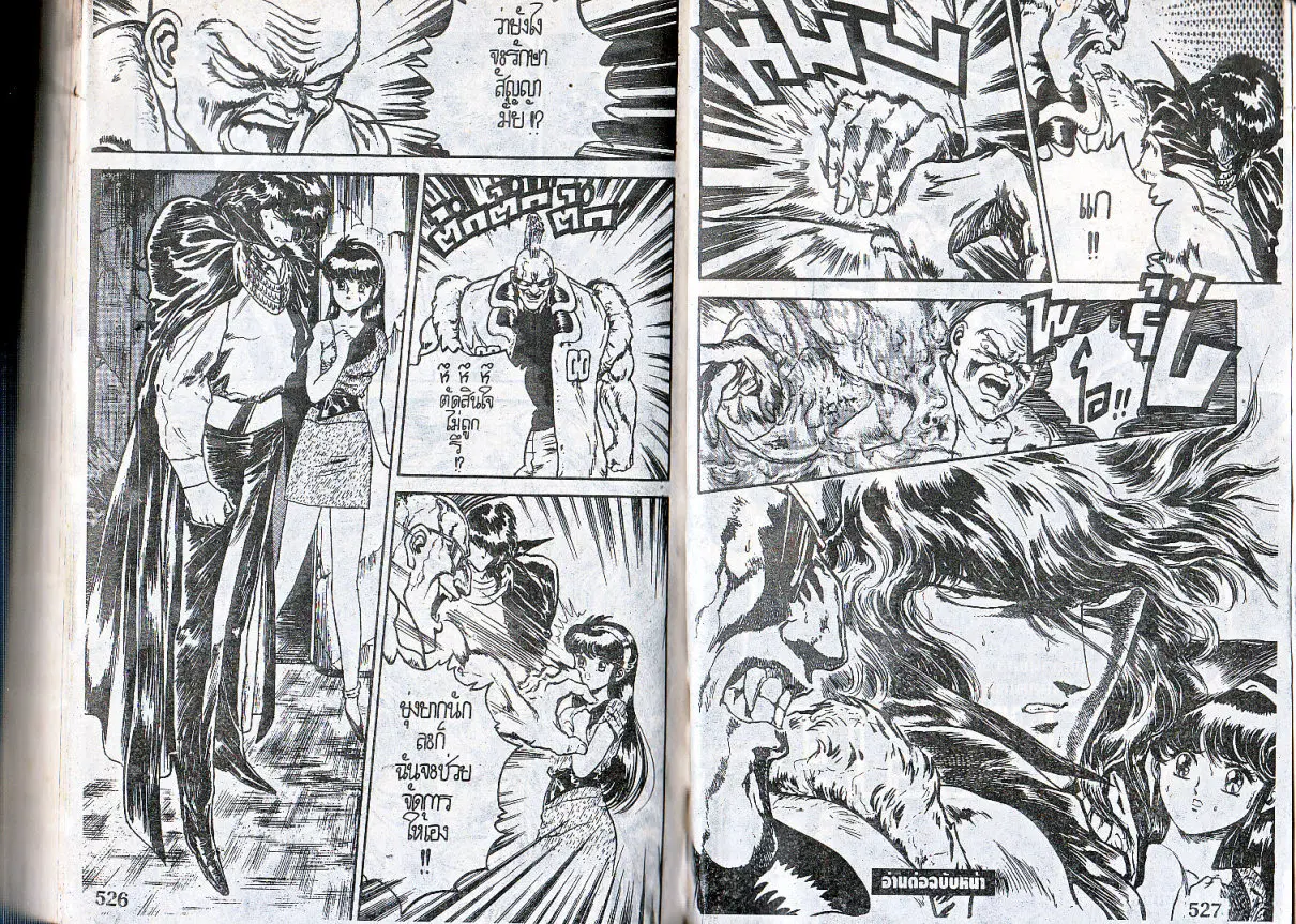 Makai Toshi Hunter ตอนที่ 103 หน้า 10