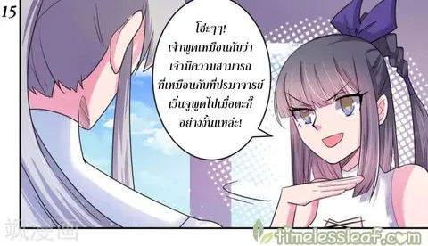 Above All Gods ตอนที่ 6 หน้า 16