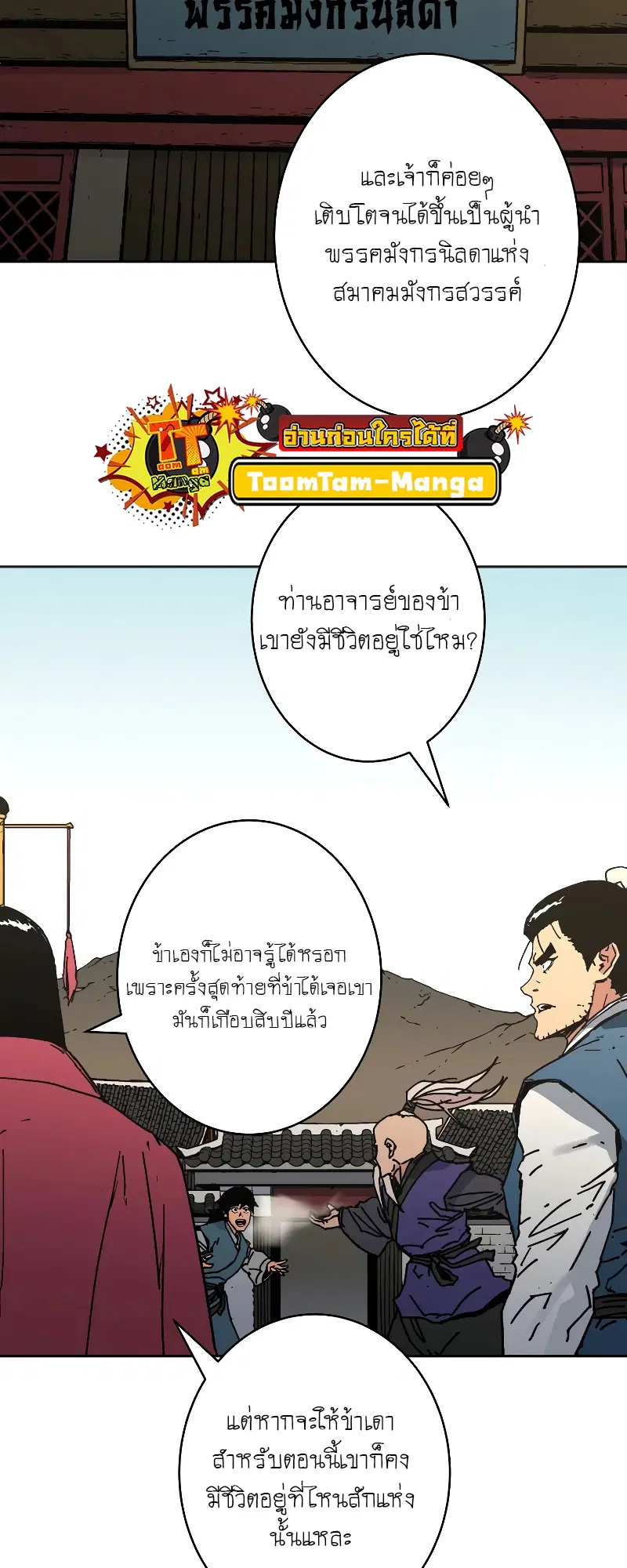Peerless Dad ตอนที่ 259 หน้า 16