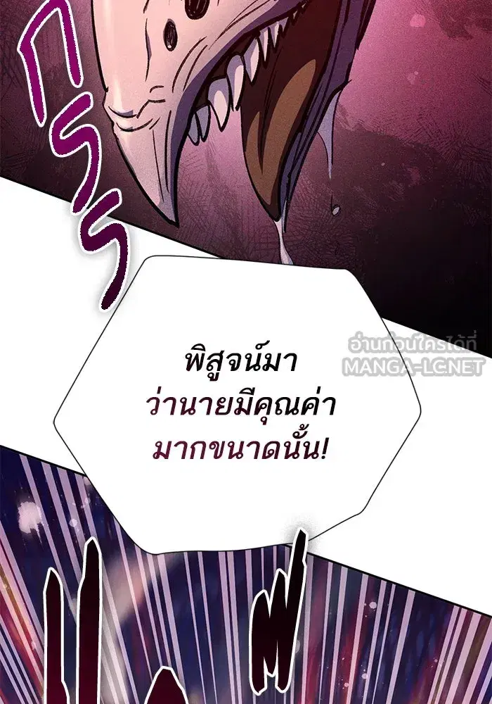The S-Classes That I Raised (My S-Class Hunters) ตอนที่ 114 หน้า 99