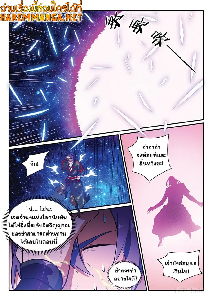 Bailian Chengshen ตอนที่ 392 หน้า 4