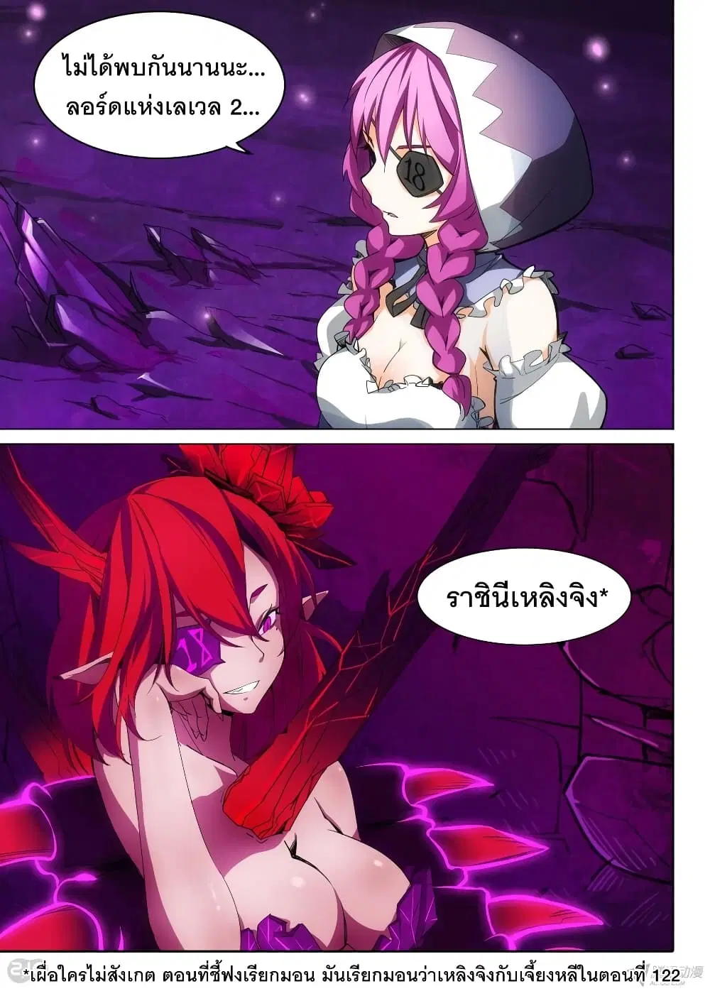 Silver Gravekeeper ตอนที่ 140 หน้า 8