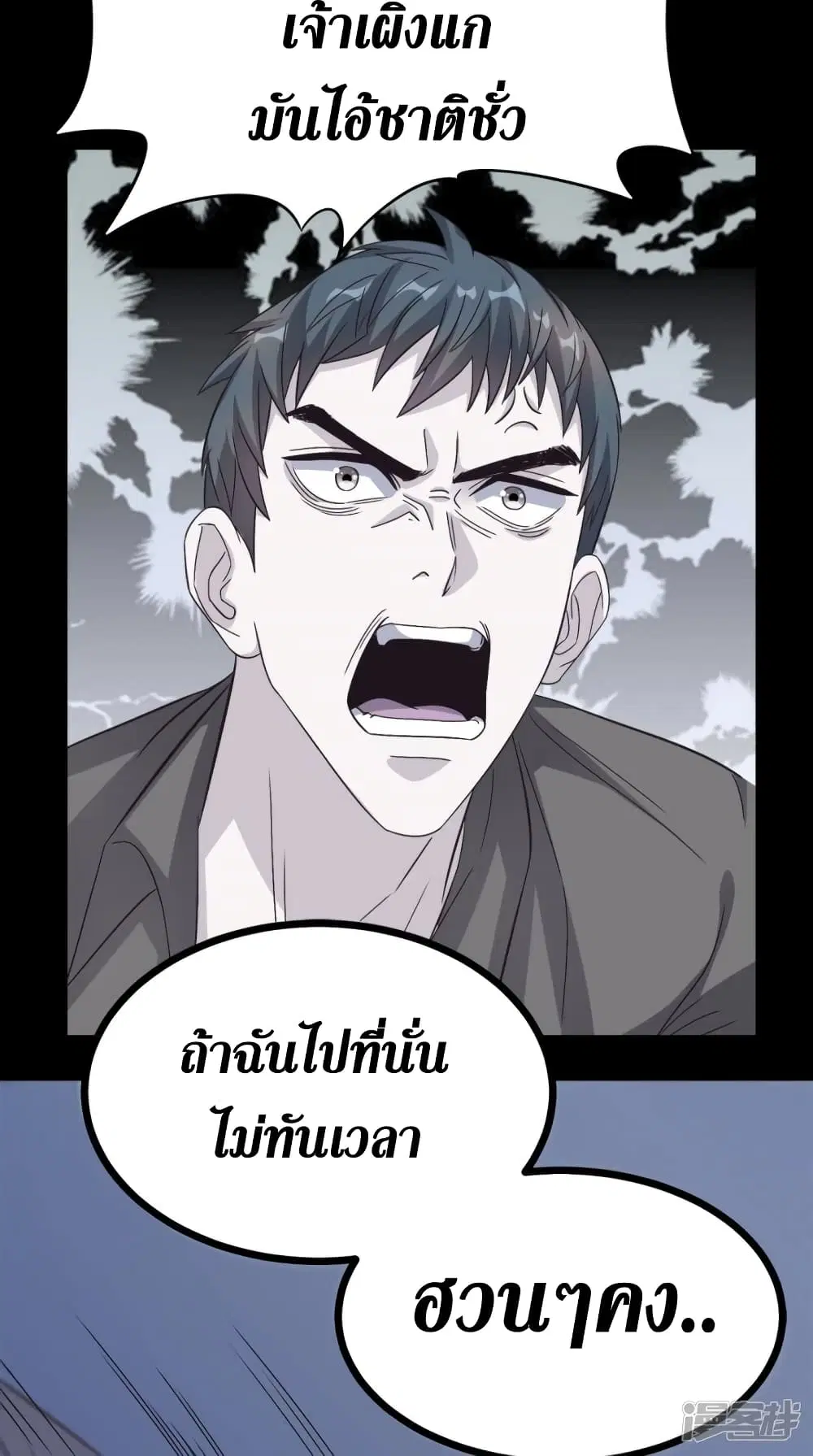 Super Wechat ตอนที่ 133 หน้า 14