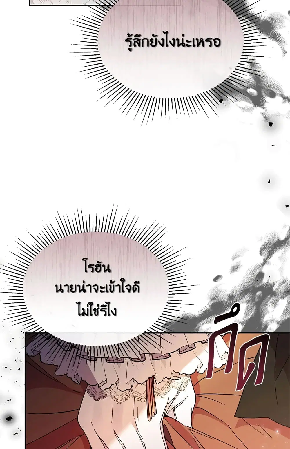 The Real Daughter Is Back ตอนที่ 12 หน้า 26