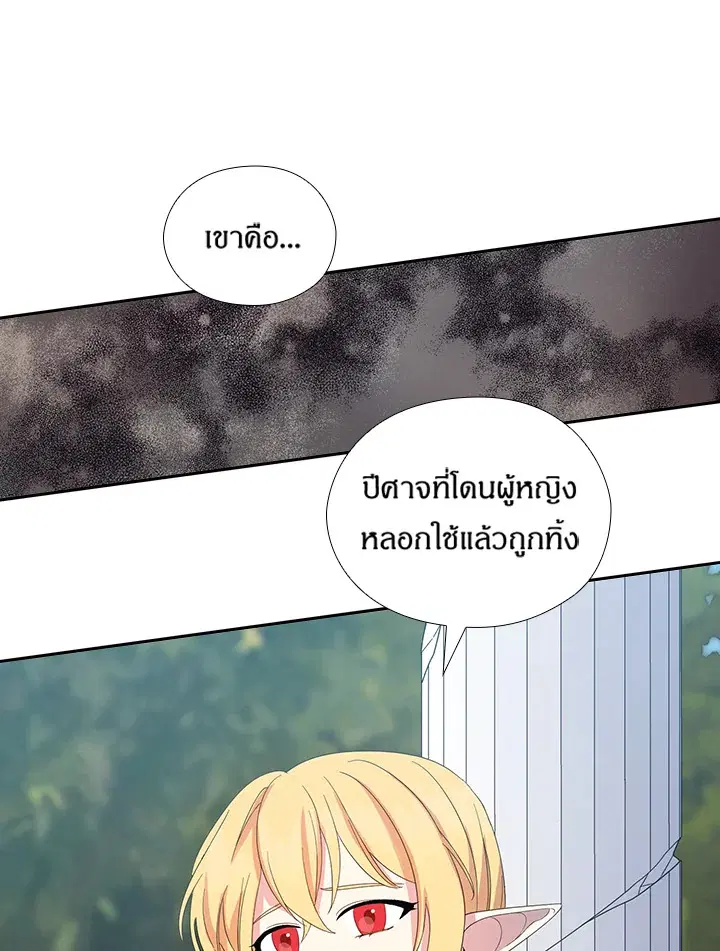 Satan’s Bride ตอนที่ 153 หน้า 42