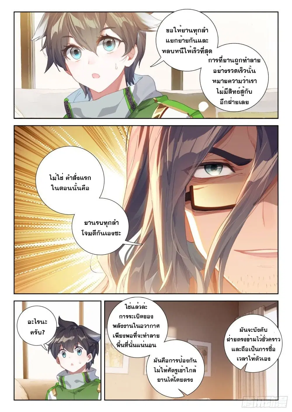 Douluo Dalu IV: Zhongji Douluo ตอนที่ 223 หน้า 13