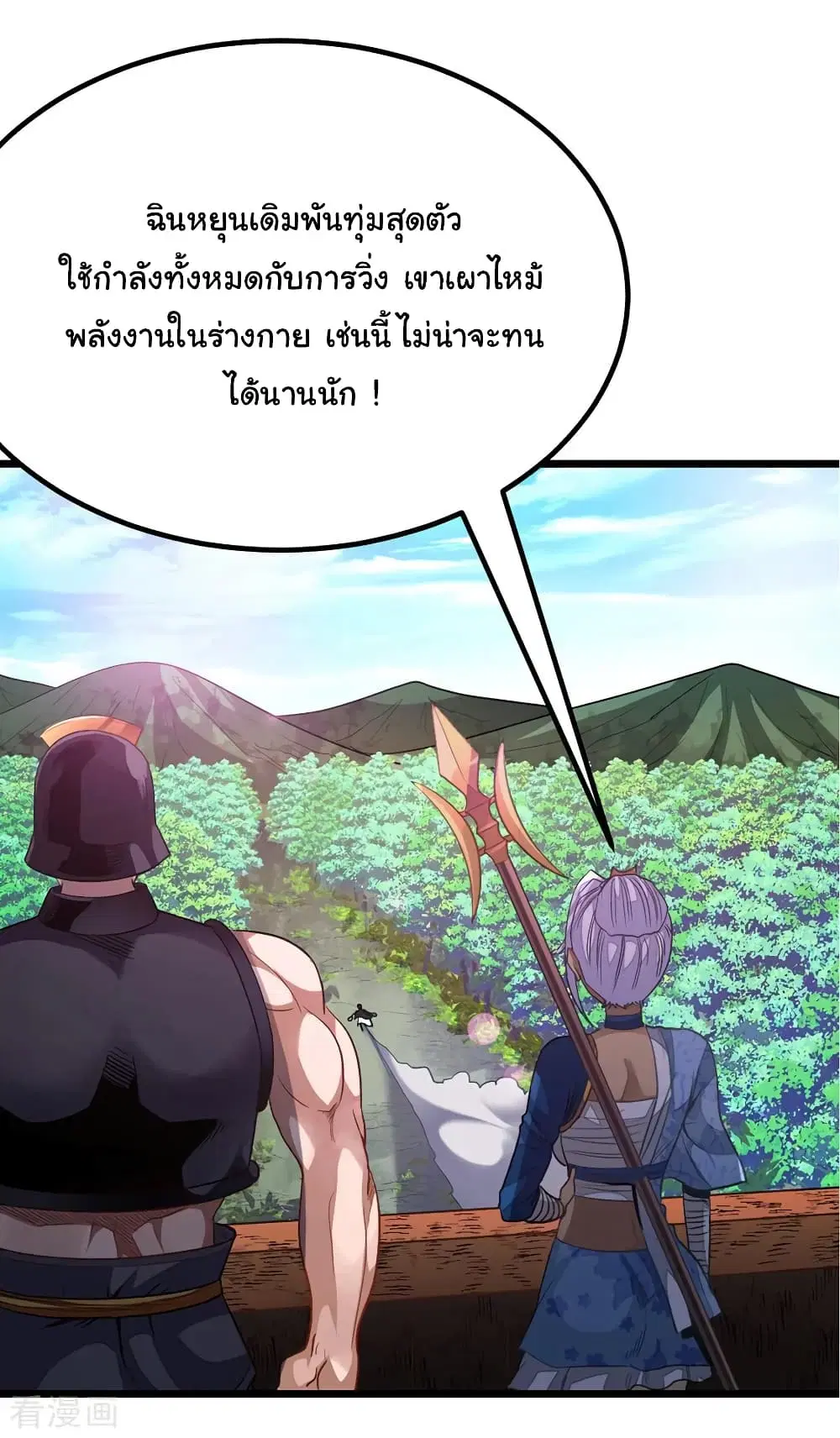 Nine Sun God King ตอนที่ 198 หน้า 9