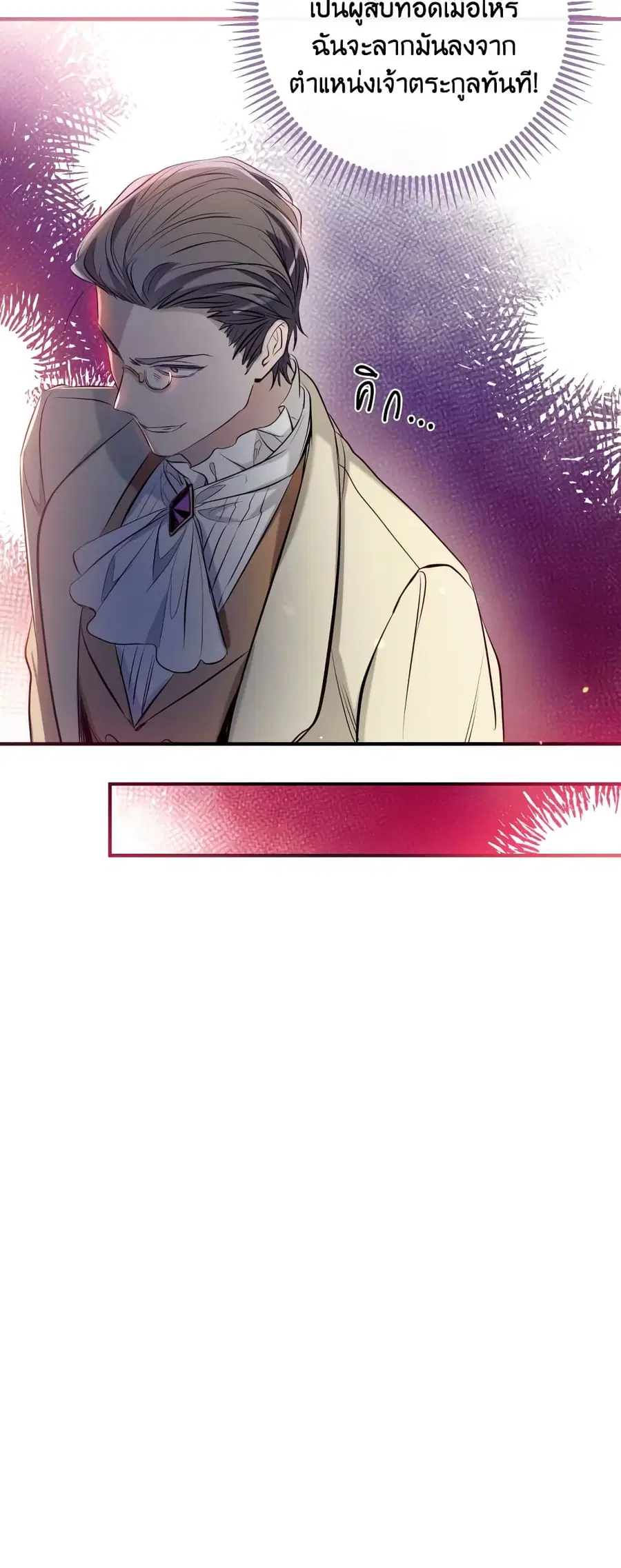 Can We Become a Family? ตอนที่ 57 หน้า 24