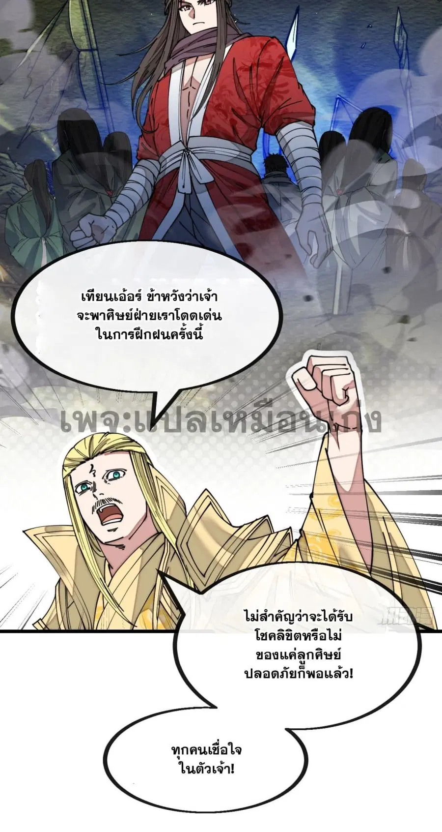 I’m Really Not the Son of Luck ตอนที่ 127 หน้า 30