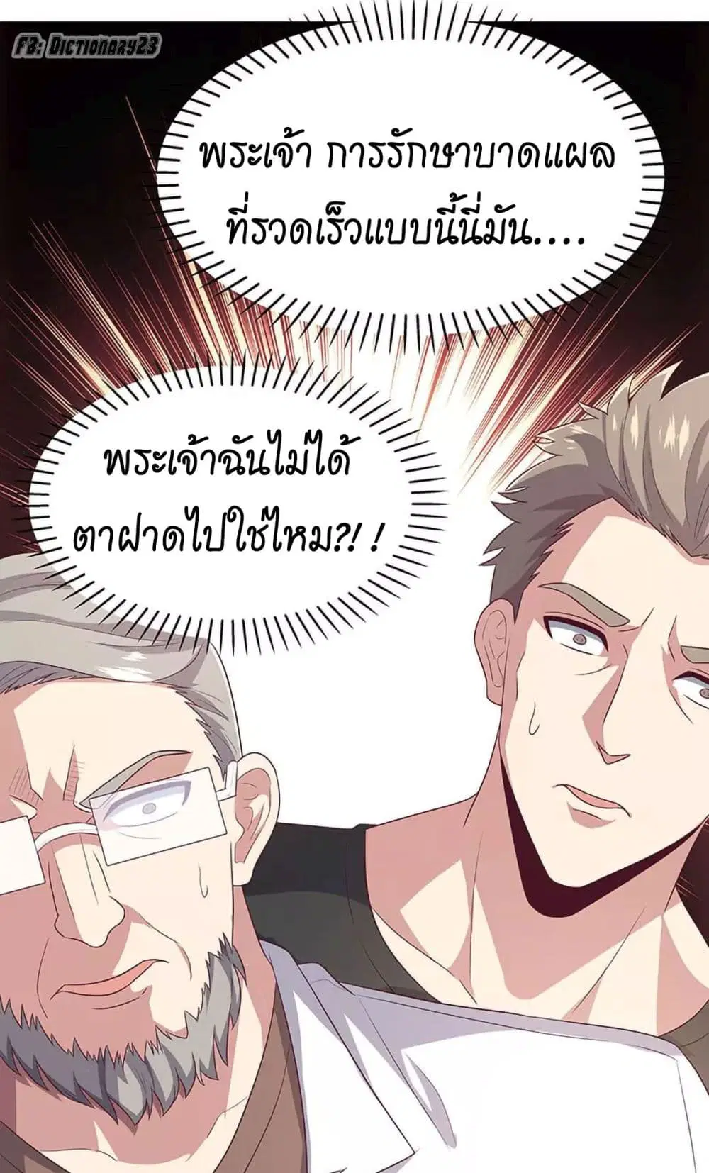 The Super Doctor From 2089 ตอนที่ 75 หน้า 28
