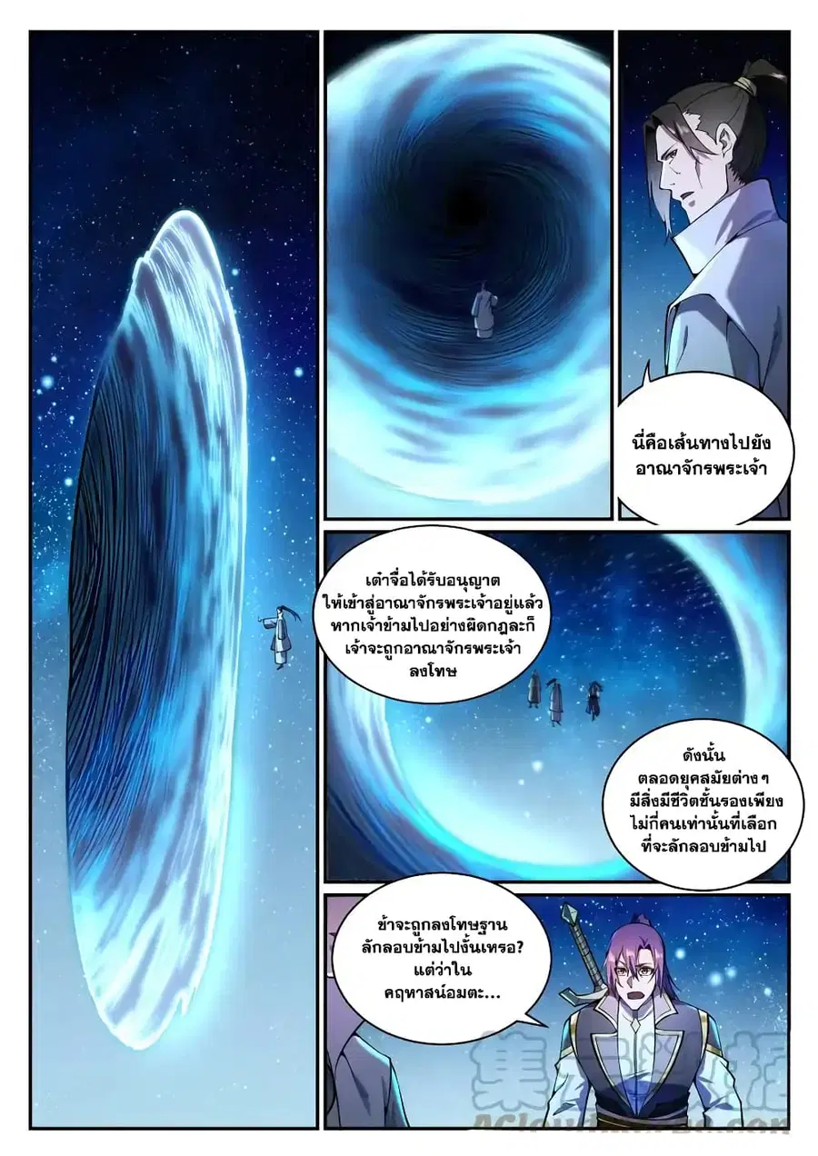 Bailian Chengshen ตอนที่ 833 หน้า 7