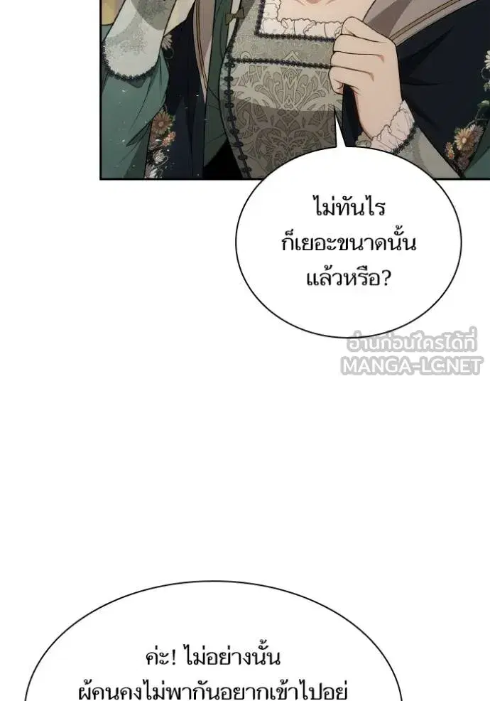 I Am the Queen in This Life ตอนที่ 133 หน้า 144