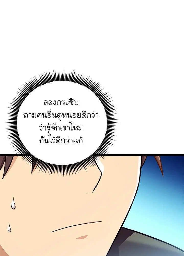 Arcane Sniper ตอนที่ 185 หน้า 36