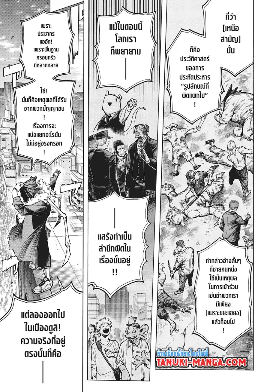Boku no Hero Academia ตอนที่ 370 หน้า 7