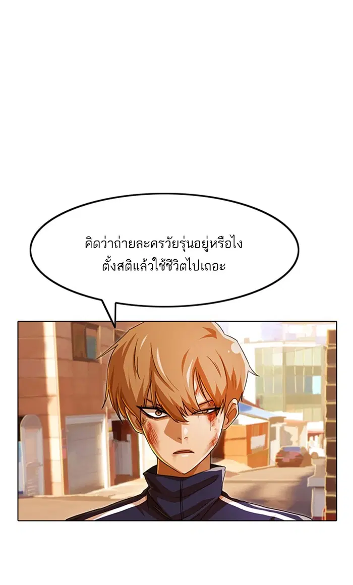Random Chat ตอนที่ 86 หน้า 38