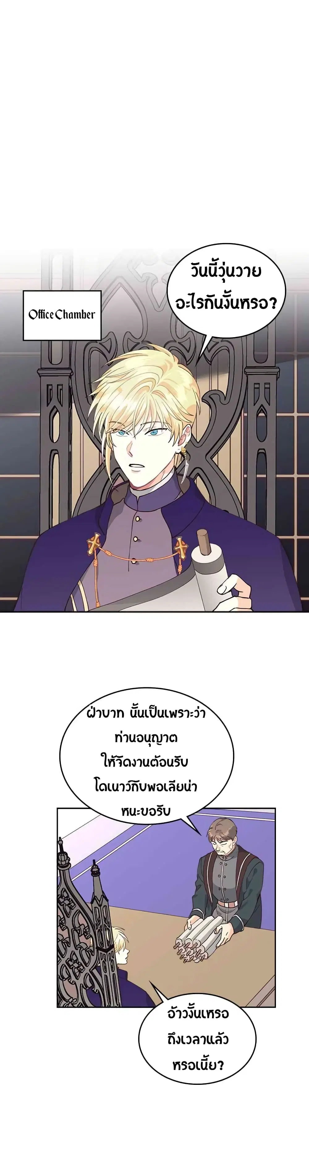 The Knight and Her Emperor ตอนที่ 22 หน้า 12