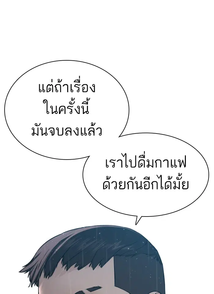 How to Fight ตอนที่ 123 หน้า 21
