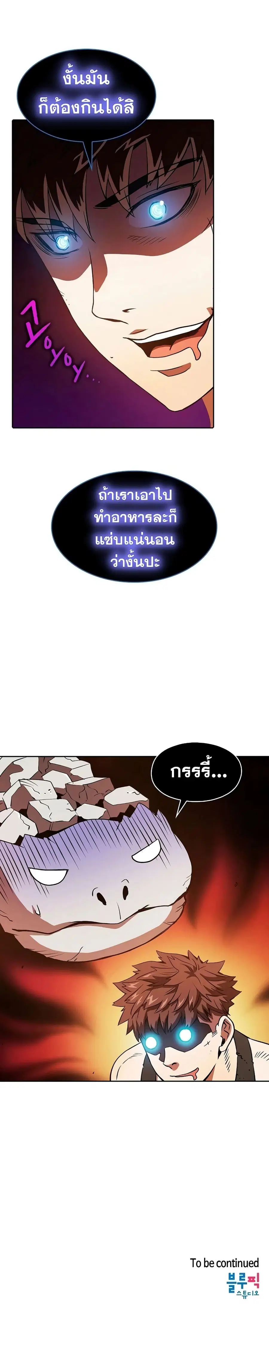 The Constellation That Returned From Hell ตอนที่ 6 หน้า 25