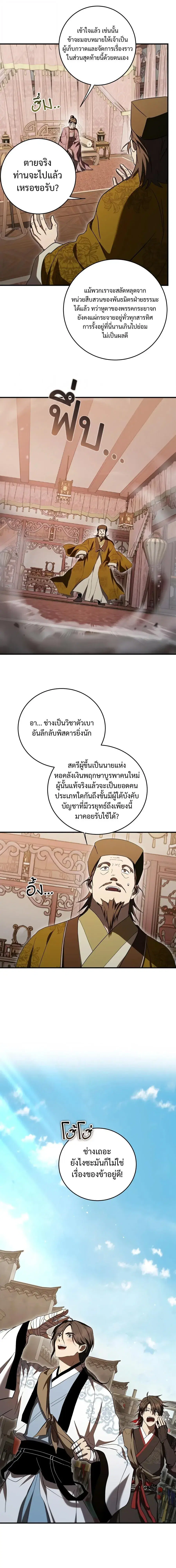Path of the Shaman ตอนที่ 164 หน้า 21