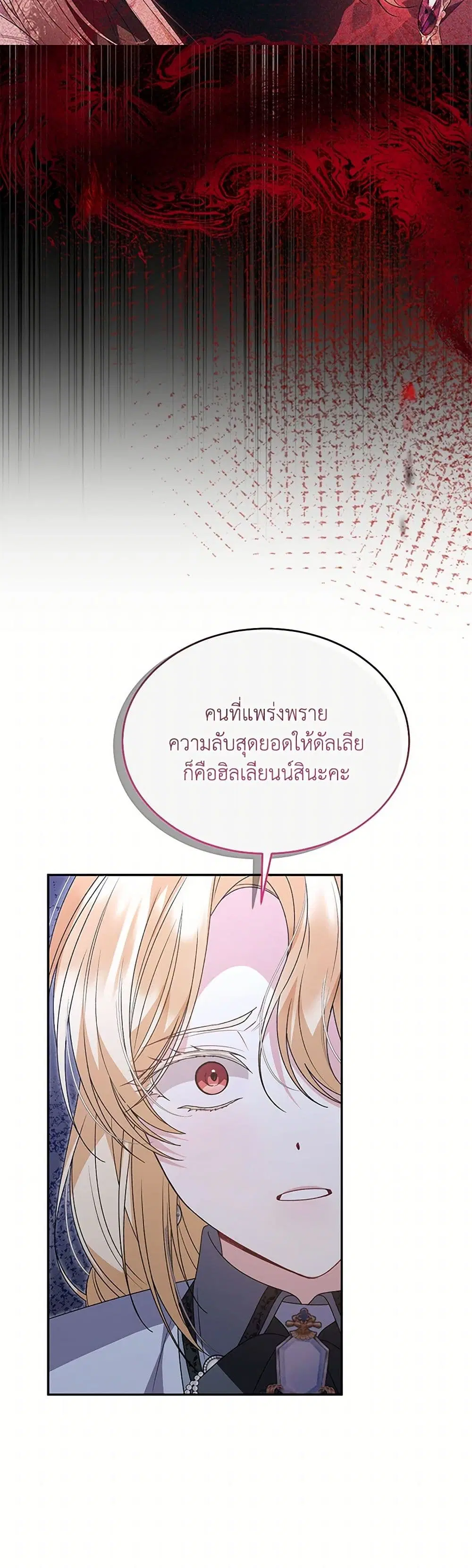 The Real Daughter Is Back ตอนที่ 116 หน้า 22