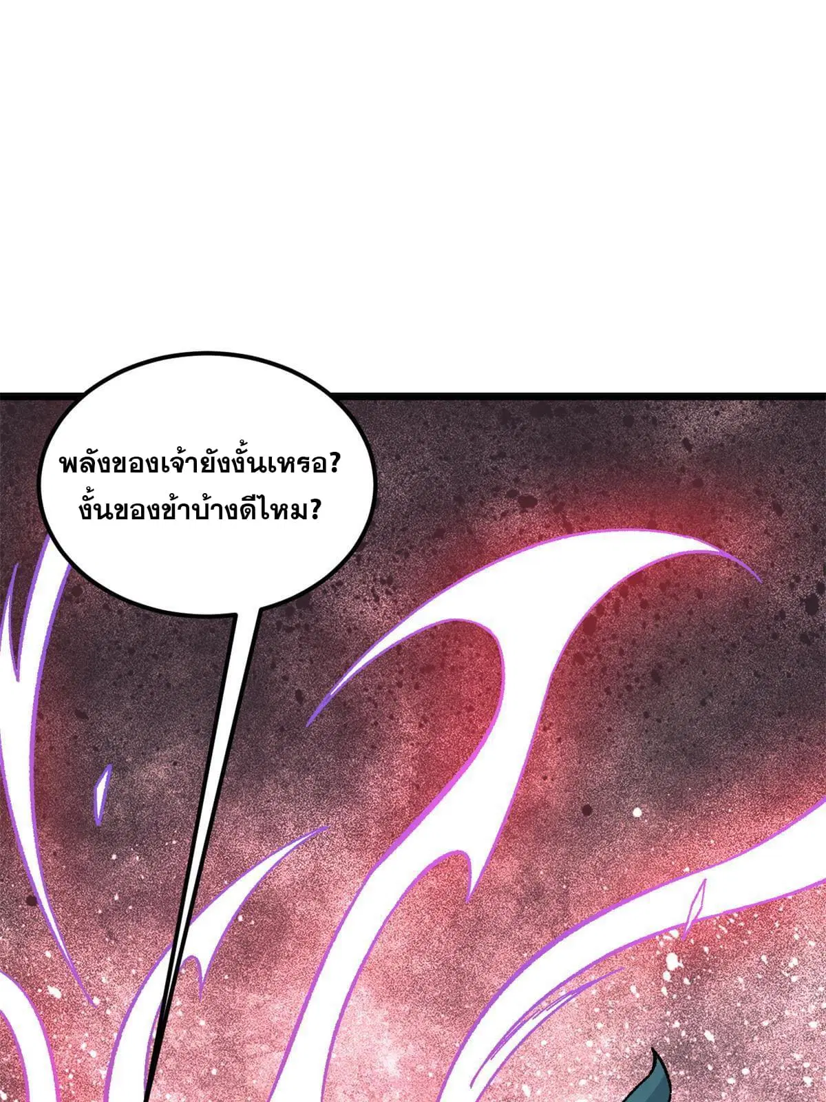 All Hail the Sect Leader ตอนที่ 162 หน้า 42