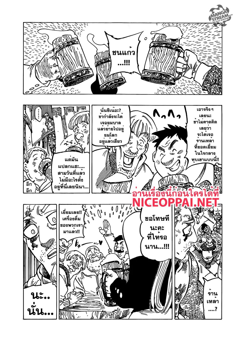 Nanatsu no Taizai ตอนที่ 179 หน้า 16
