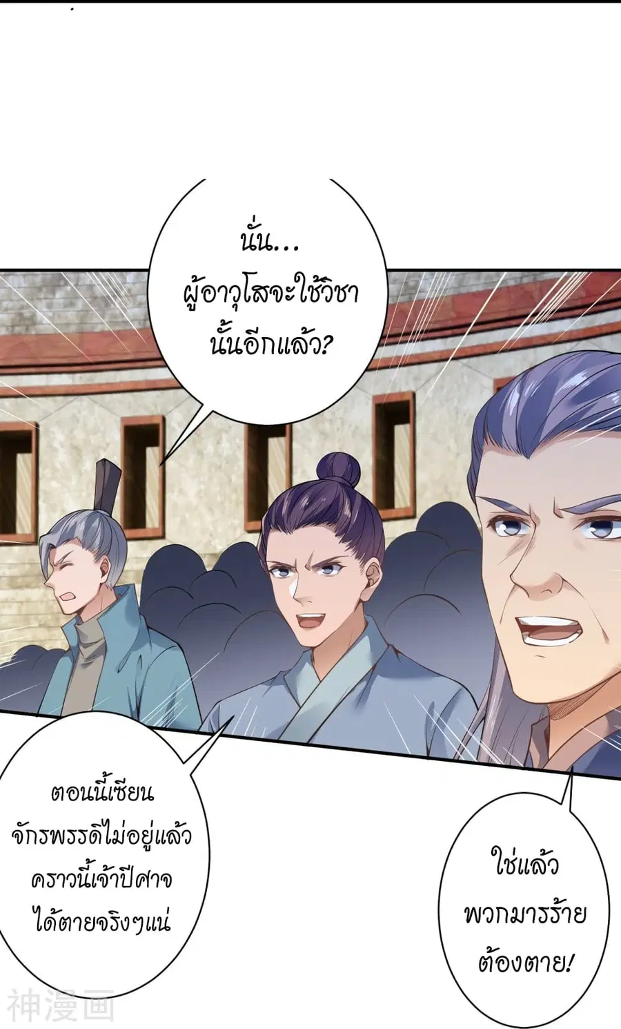 Against the Gods ตอนที่ 456 หน้า 45
