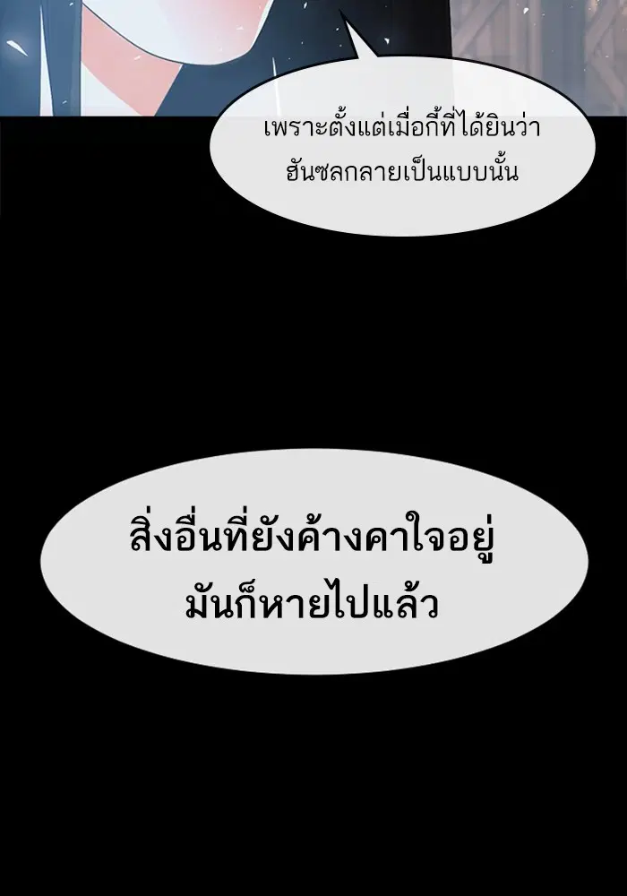 Random Chat ตอนที่ 313 หน้า 96