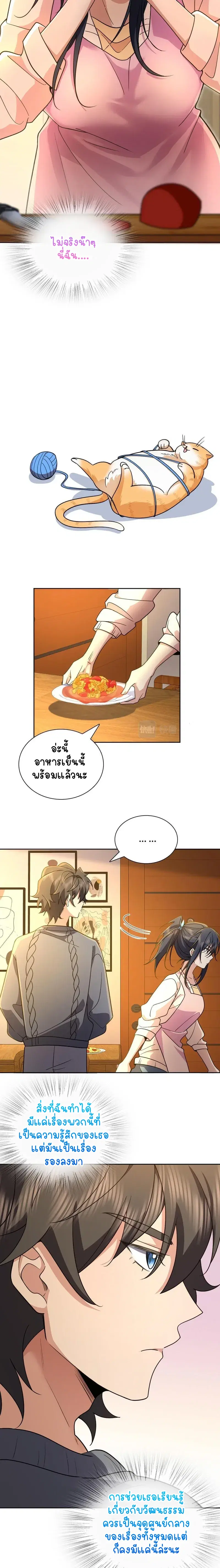 My Wife Is From a Thousand Years Ago ตอนที่ 59 หน้า 16