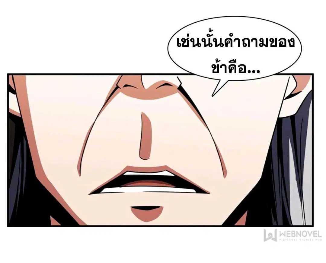 Library to Heaven’s Path ตอนที่ 70 หน้า 10