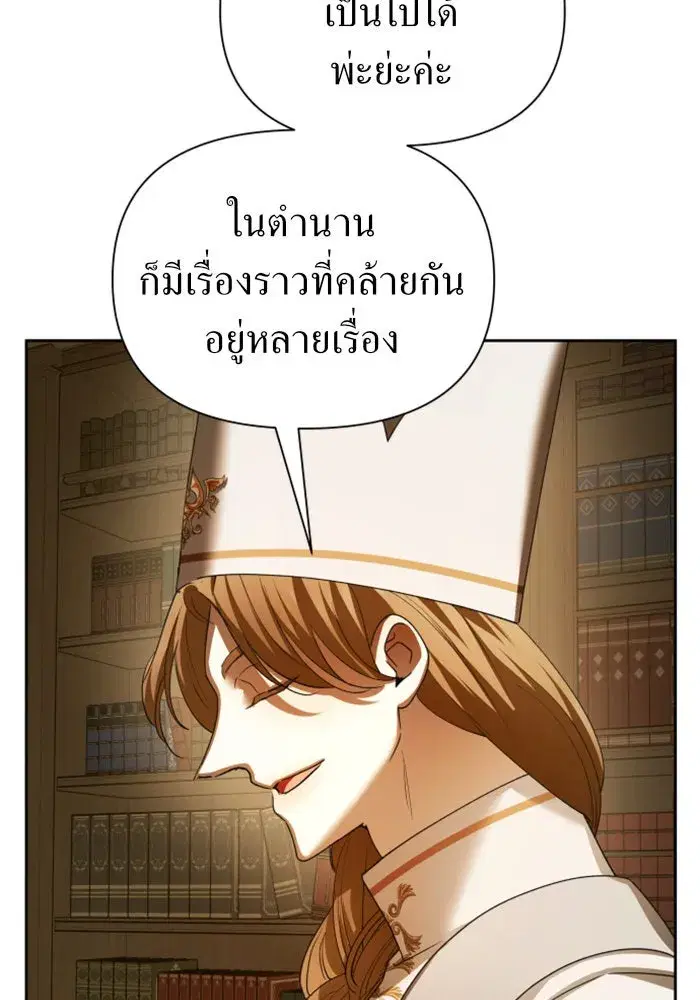 Your Throne ตอนที่ 121 หน้า 125