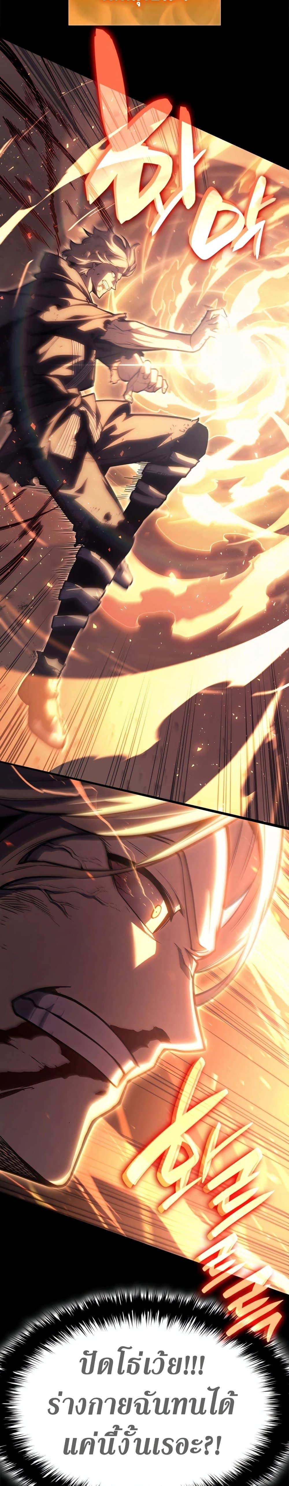 The Return of the Disaster-Class Hero ตอนที่ 51 หน้า 54