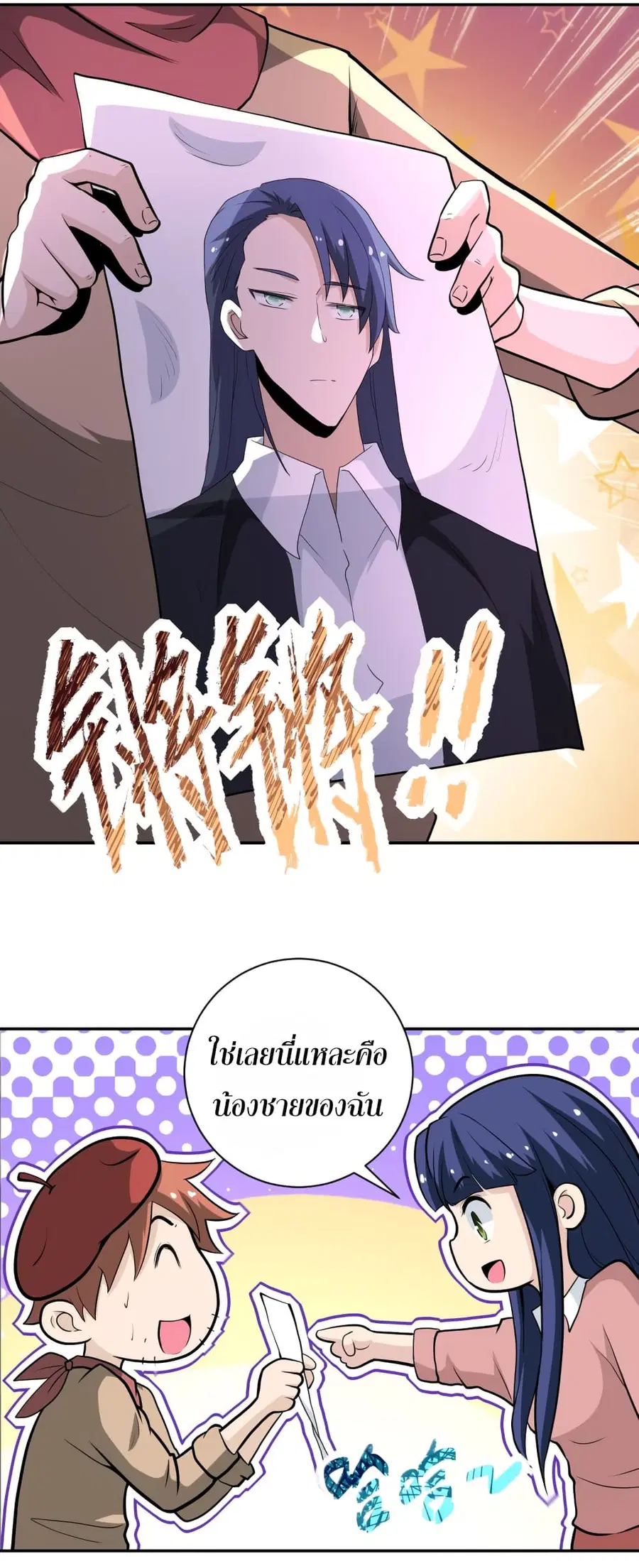 Apocalyptic Super System ตอนที่ 138 หน้า 7