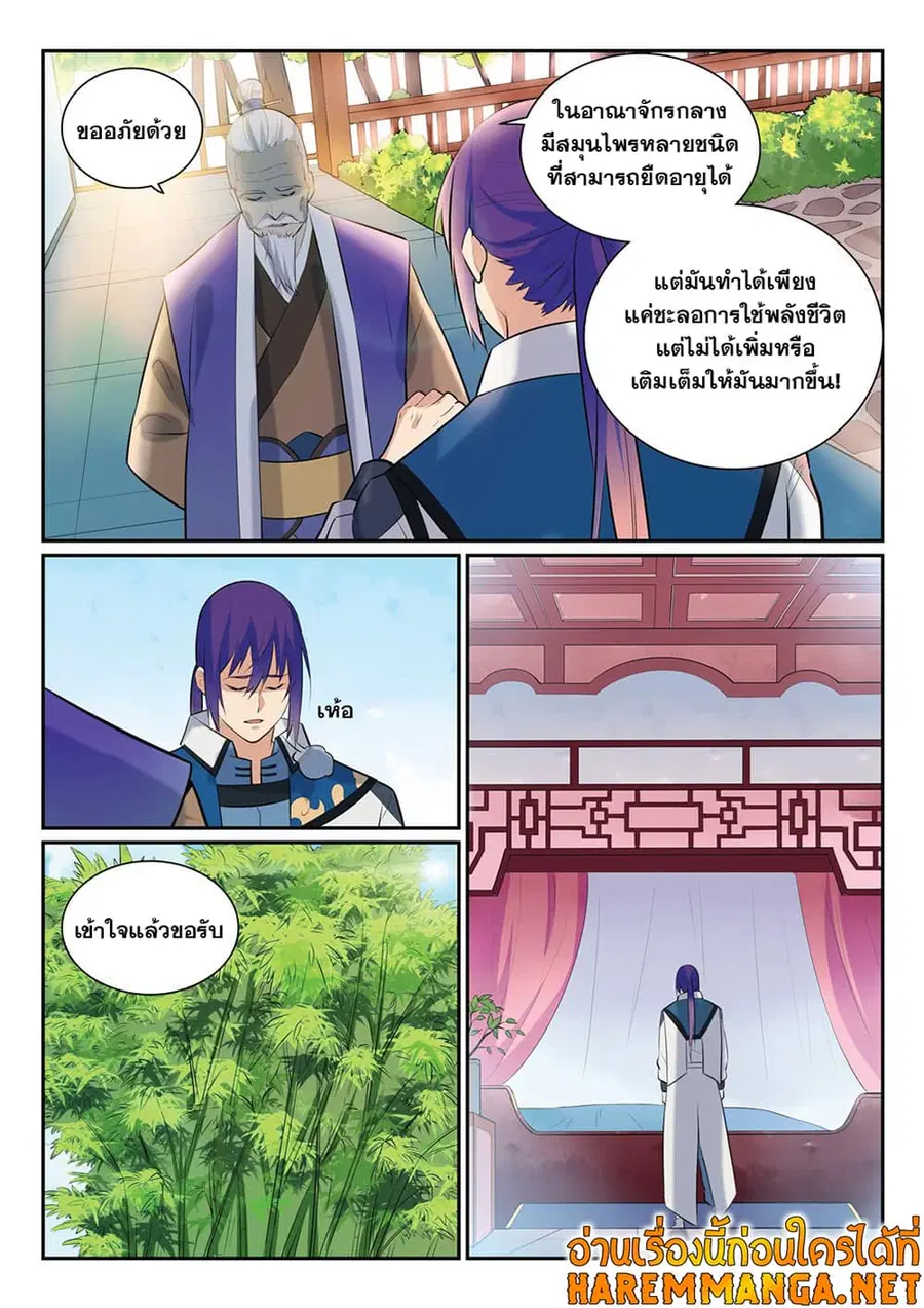 Bailian Chengshen ตอนที่ 350 หน้า 6