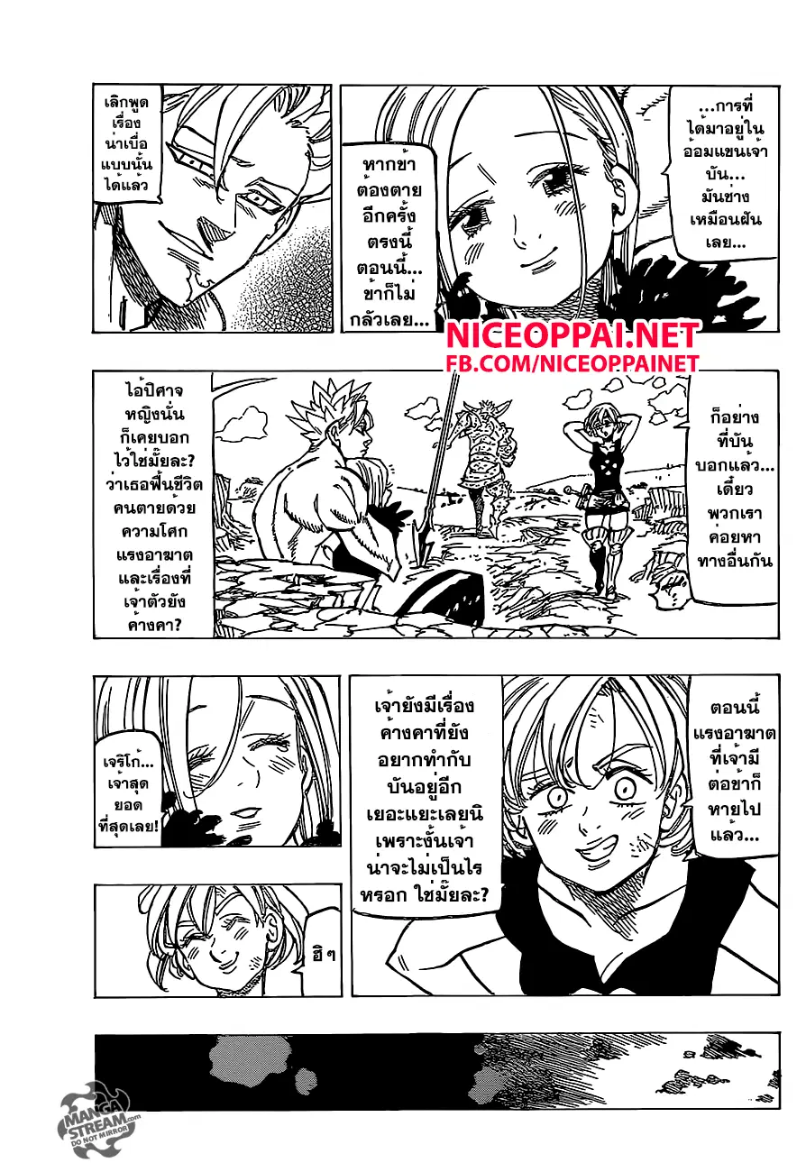 Nanatsu no Taizai ตอนที่ 150 หน้า 11