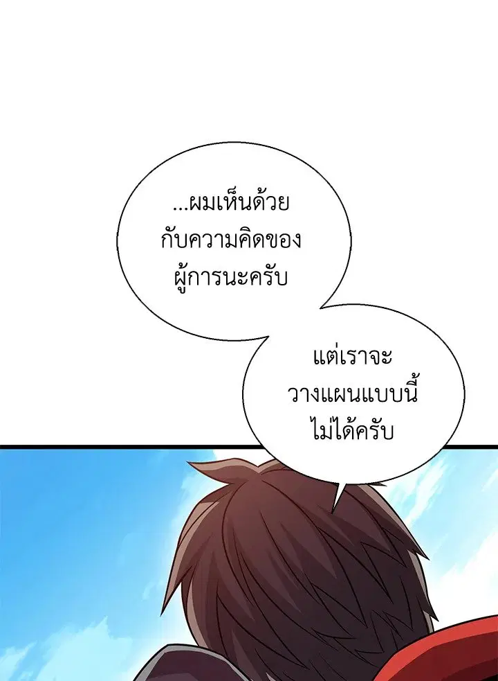 Arcane Sniper ตอนที่ 141 หน้า 88