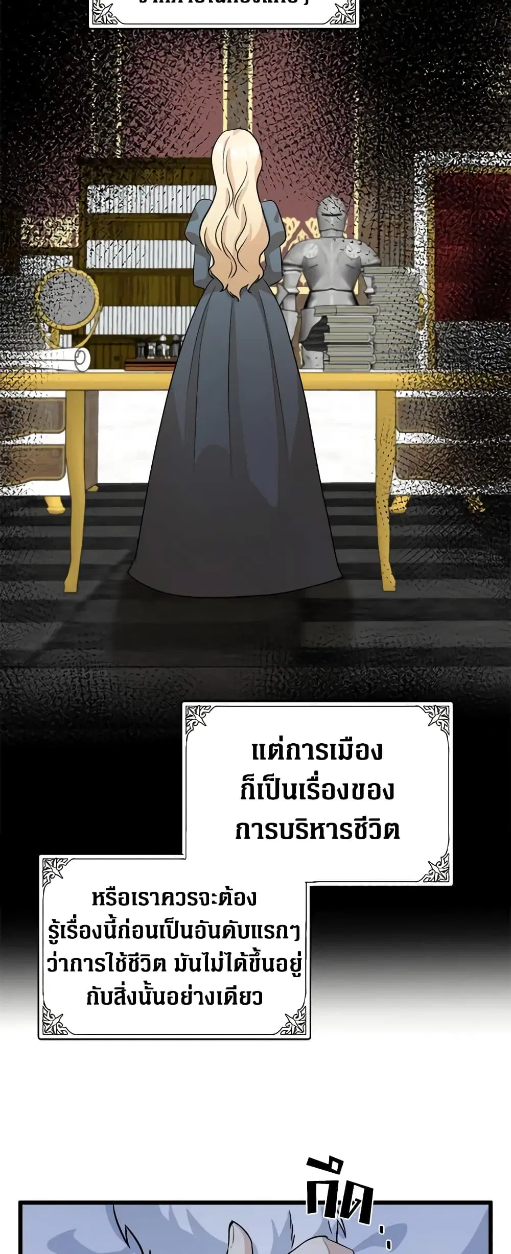 The Villainess Lives Again ตอนที่ 41 หน้า 42