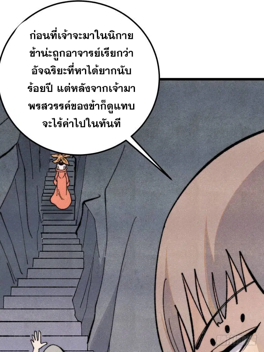 All Hail the Sect Leader ตอนที่ 346 หน้า 27