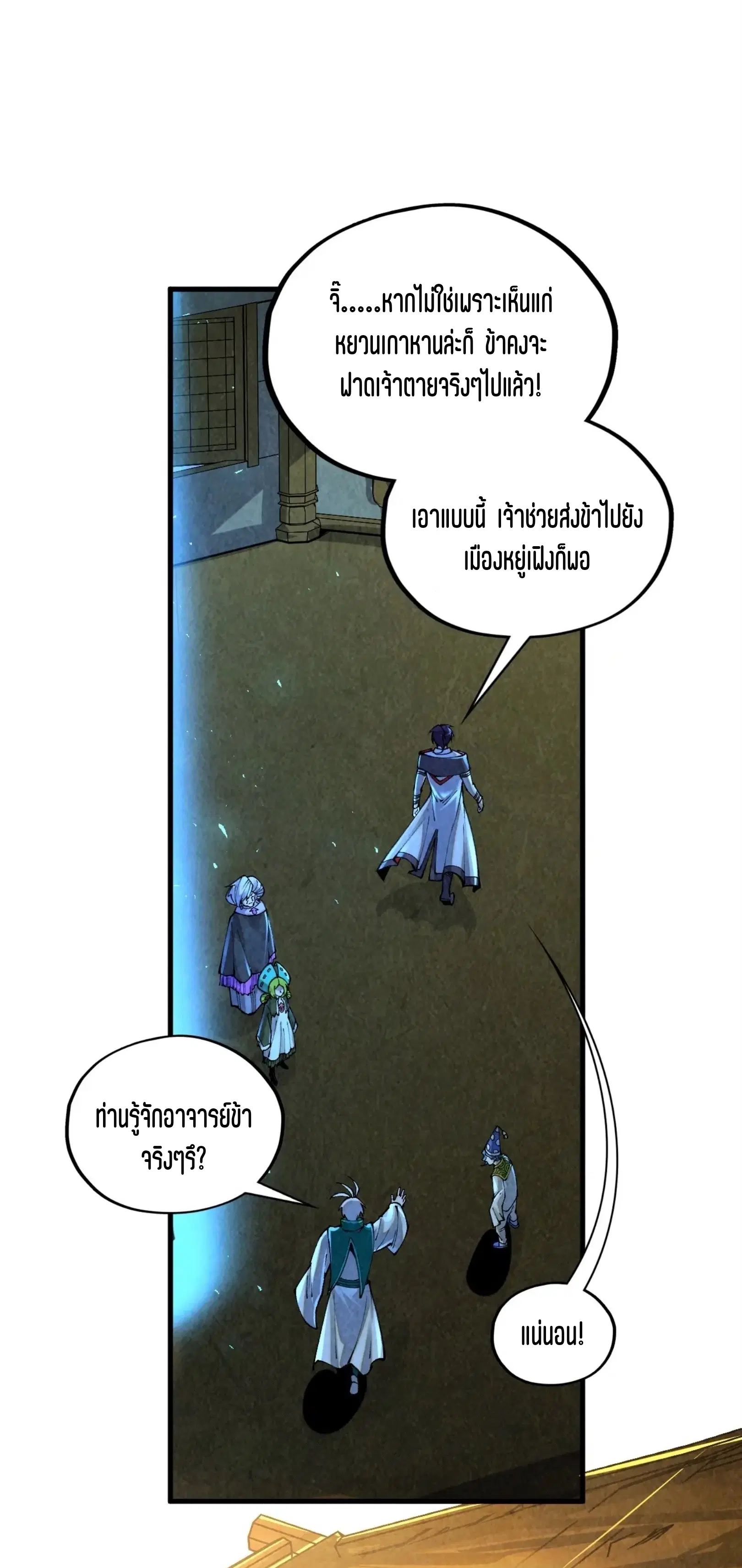 The Eternal Supreme ตอนที่ 394 หน้า 32