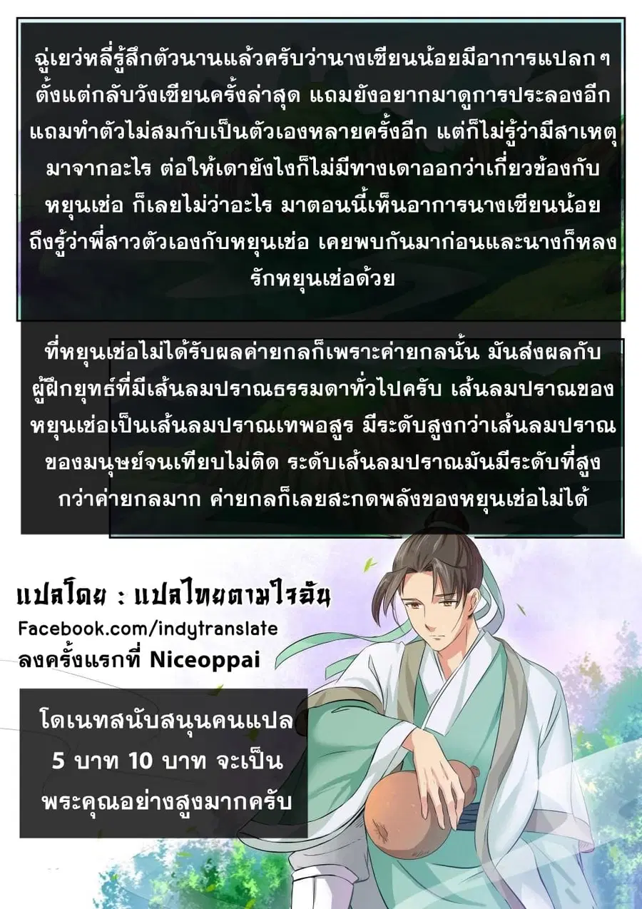 Against the Gods ตอนที่ 161 หน้า 11