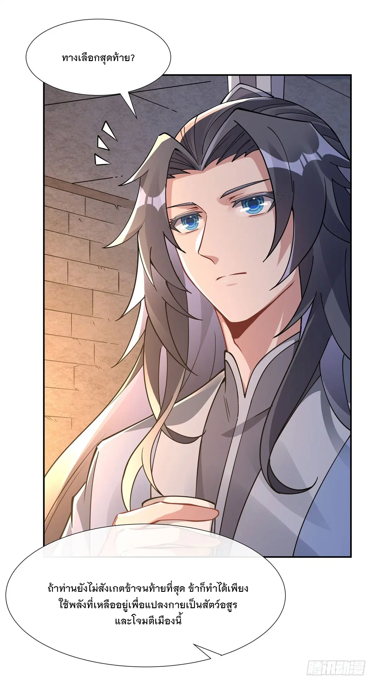 My Female Disciples are all Future Masters of the Heavens ตอนที่ 154 หน้า 27