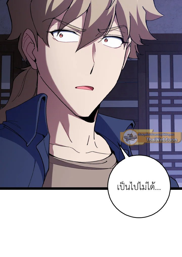 Max Level Player ตอนที่ 99 หน้า 22