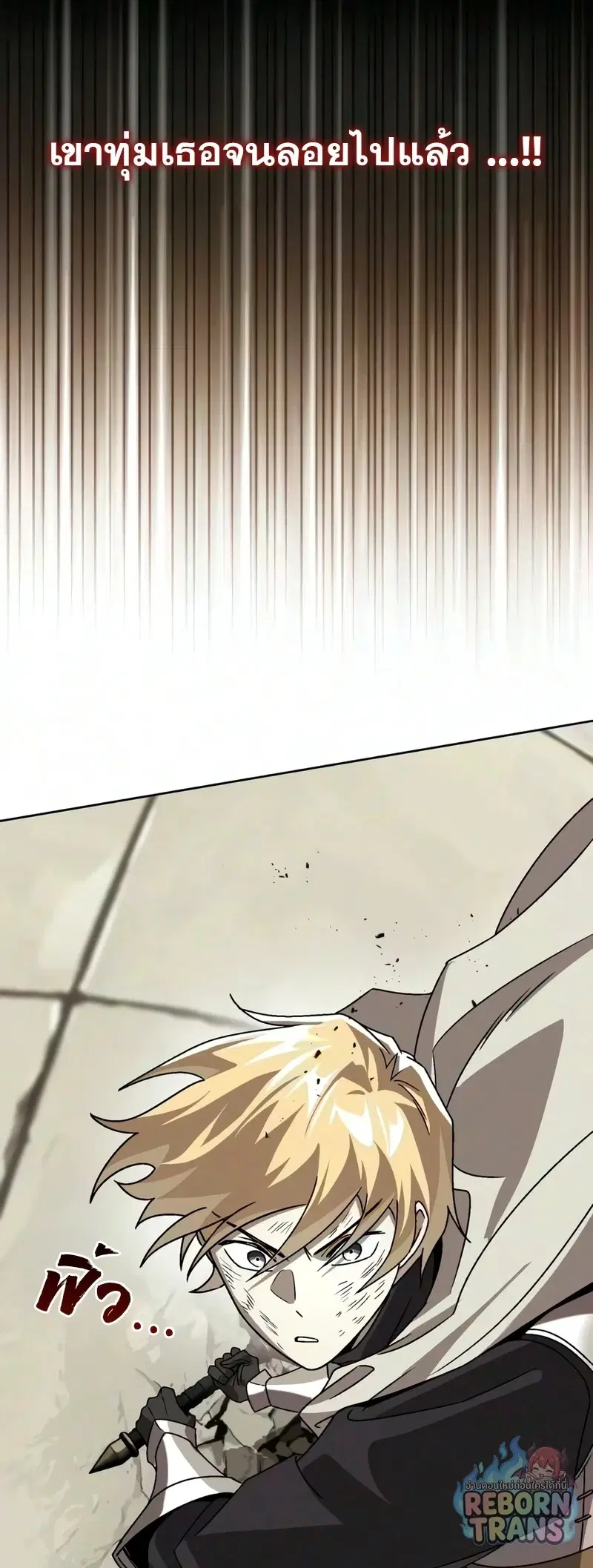 The Lazy Lord Masters the Sword ตอนที่ 148 หน้า 72
