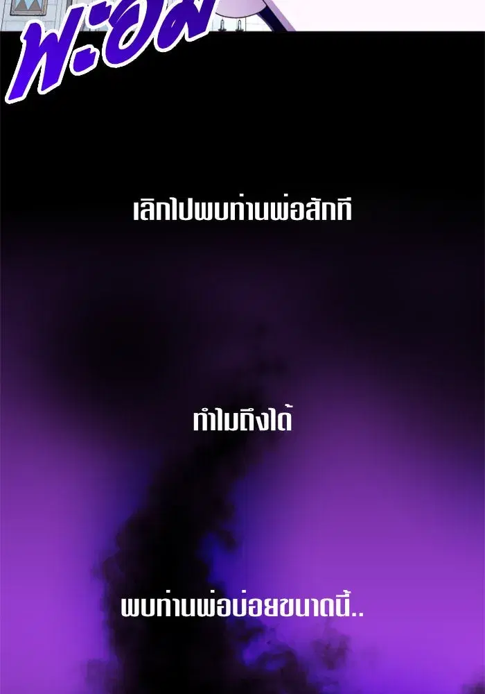 Your Throne ตอนที่ 80 หน้า 26
