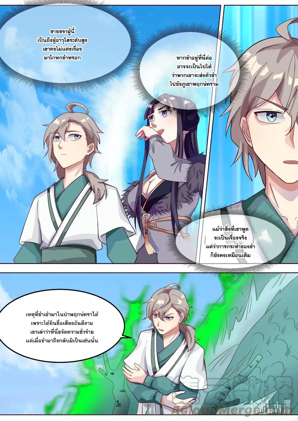 Martial God Asura ตอนที่ 666 หน้า 4